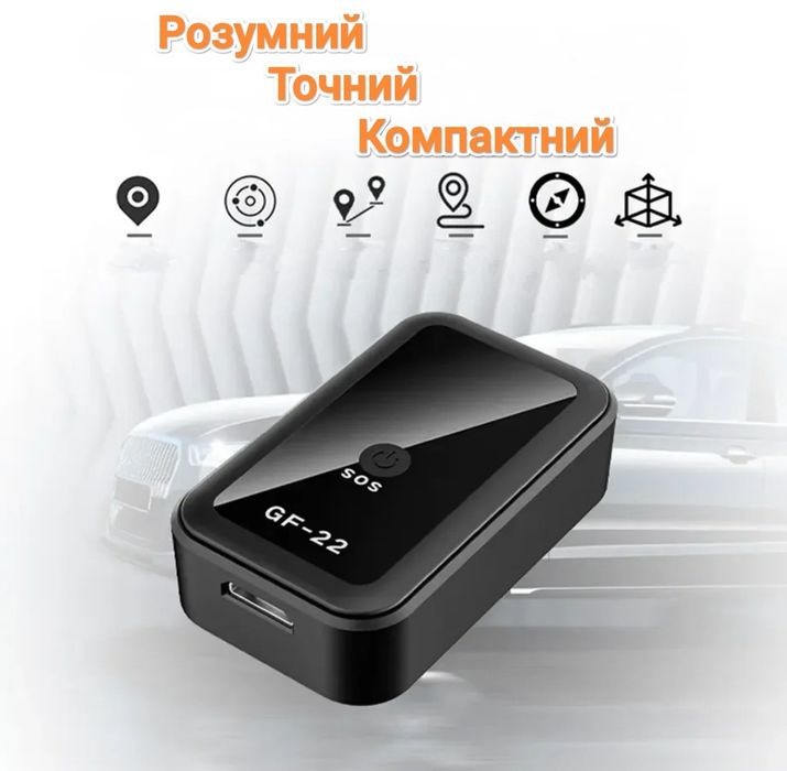 Трекер GF-22 GPS для контроля местоположение с магнитом и микрофоном