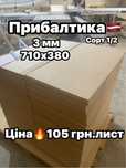 Елітна ФАНЕРА відправляємо по Украіні