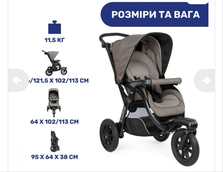 Дитяча коляска chicco trio activ3 (3 в одному)