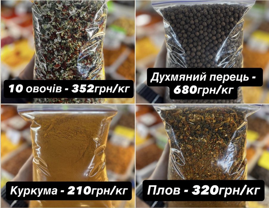 Спеції, приправи оптові ціни