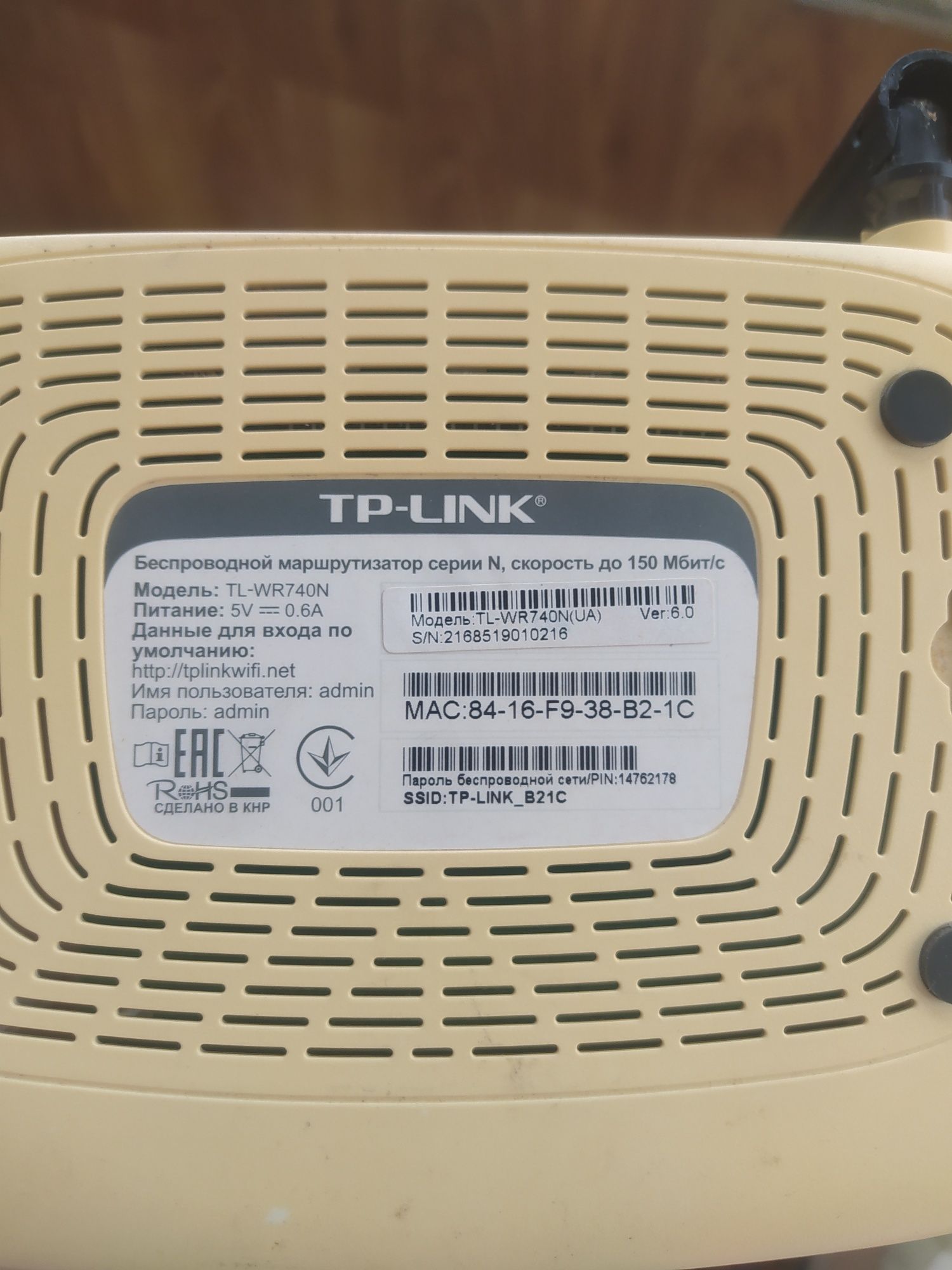Роутер tp link tl wr740n