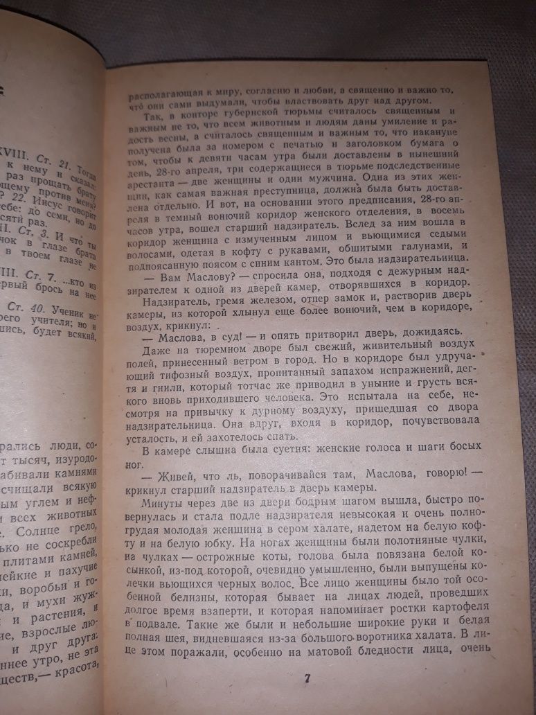 А. Н. Толстой Пьесы 1989 СССР Воскресение роман 1986