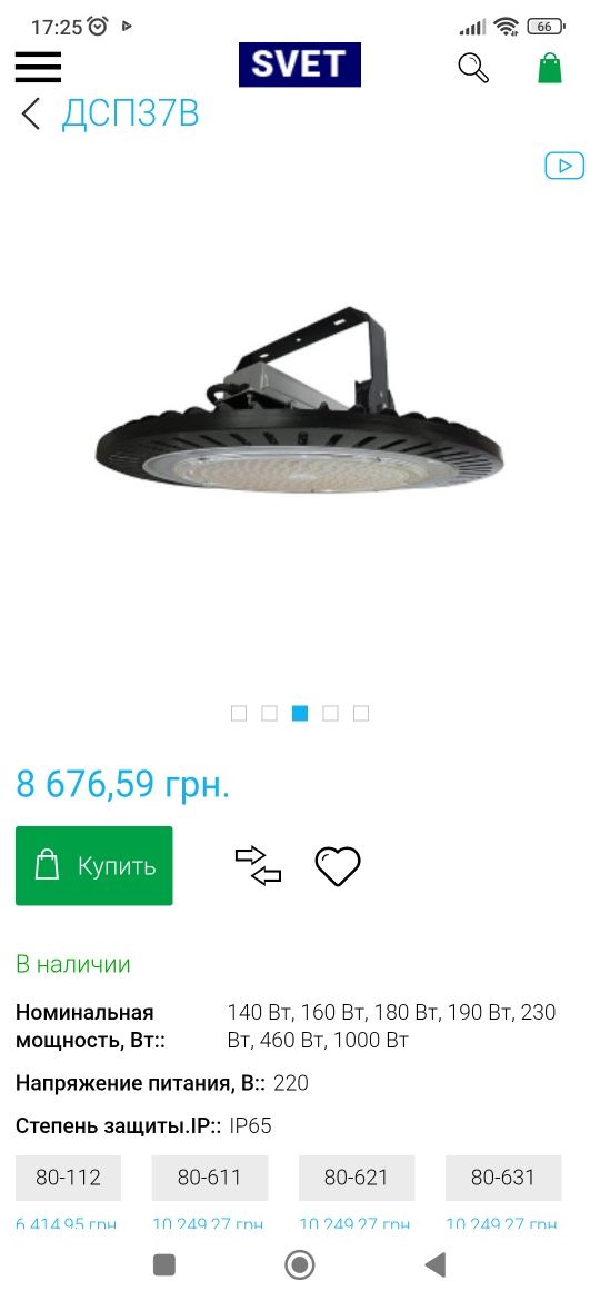 Прожектор ВАТРА 230W 220V