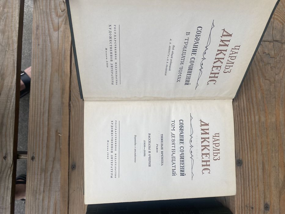 Чарльз Диккенс собрание сочинений в 30 томах