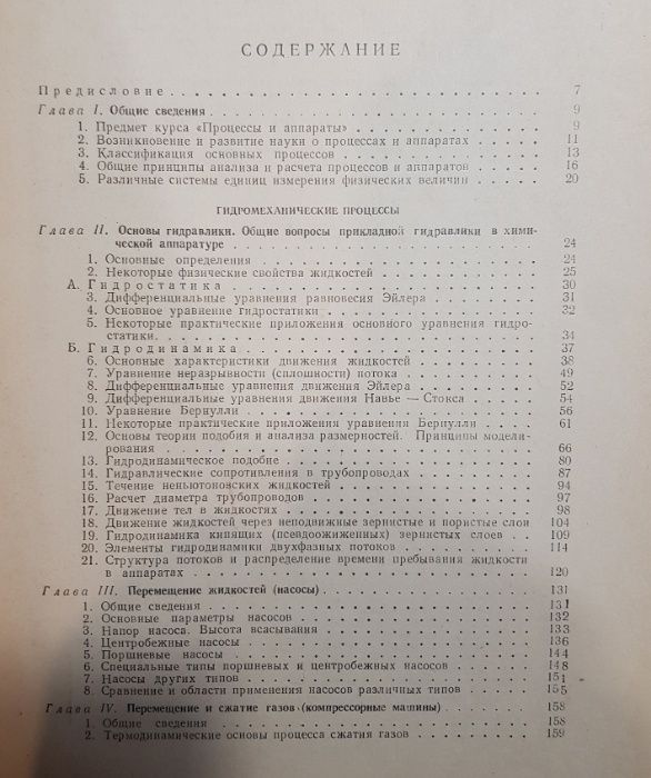 Касаткин А.Г. "Основные процессы и аппараты химической технологии"