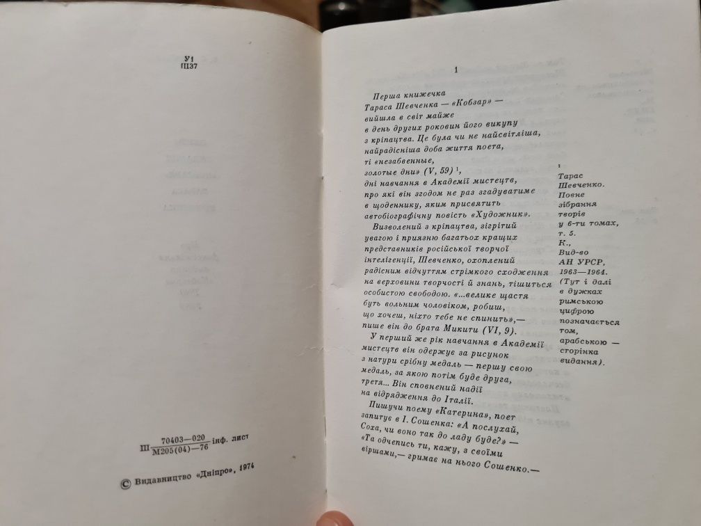 Перше Видання Кобзаря Тараса Шевченка 1840 передрук 1976 з Додатком