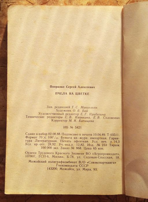 Книжки про бджіл ціна за всі три книжки