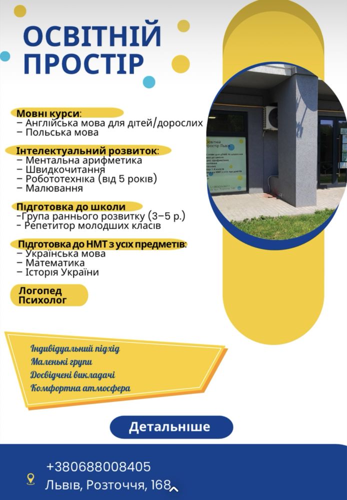 Репетитор, логопед, психолог, робототехніка, математика, англійська