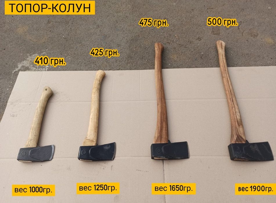 КОЛУНЫ, ТОПОРЫ, в ассортименте! Хорошего качества.