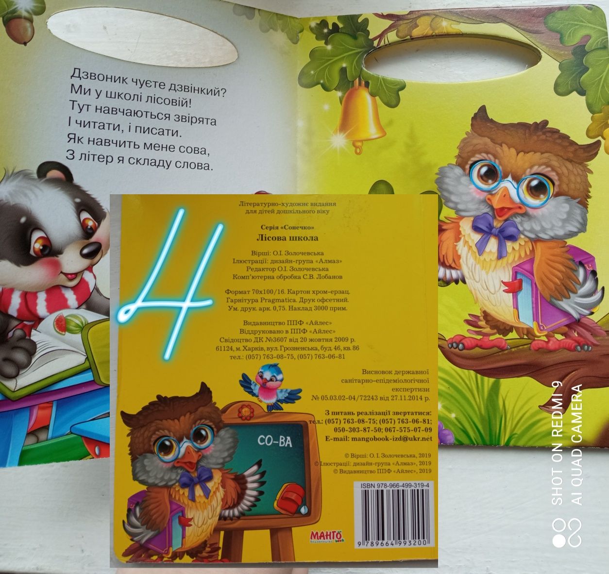Украинские детские книги-развивалки