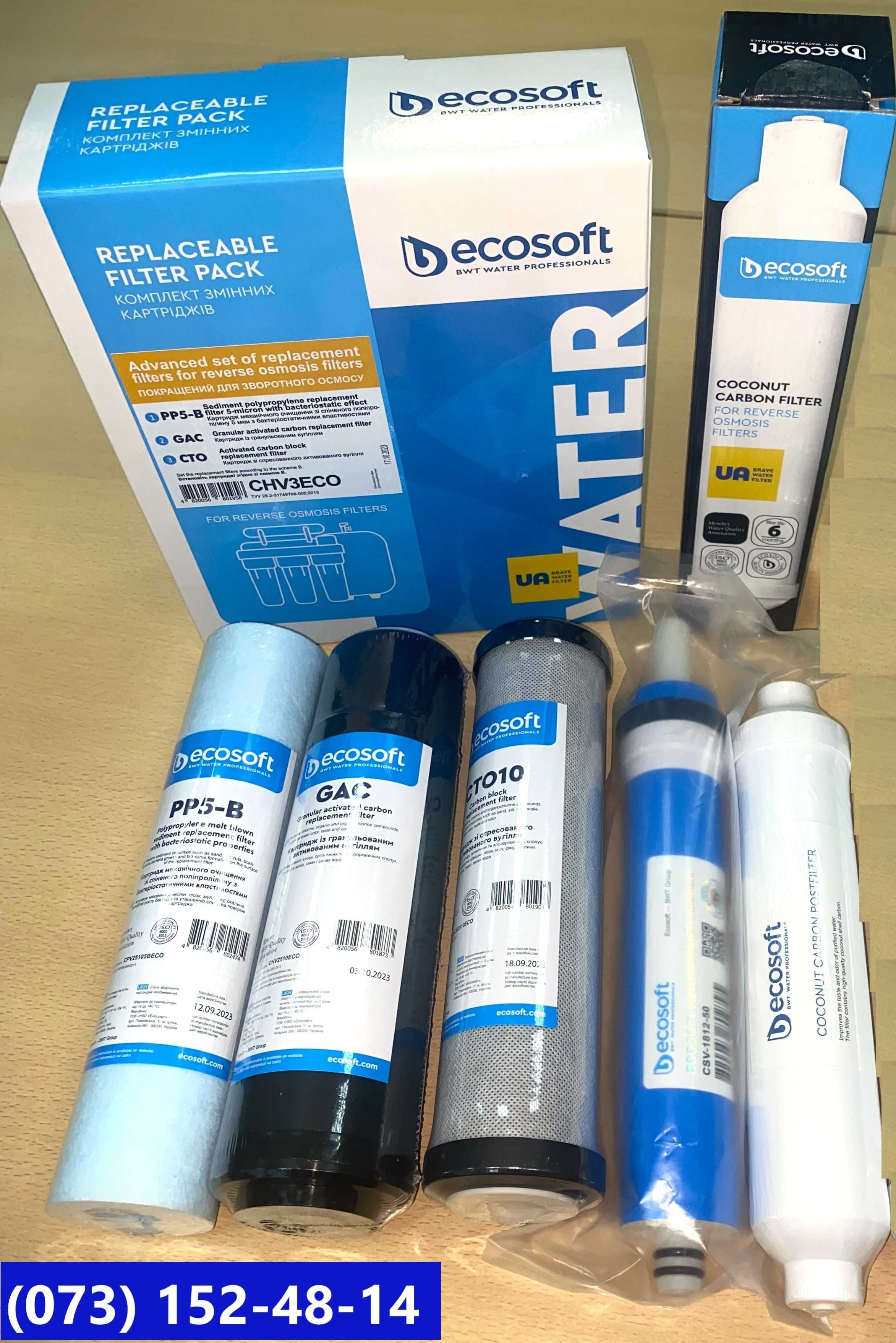 Покращений комплект з 5-ти картриджів Ecosoft до фільтру зворот осмосу