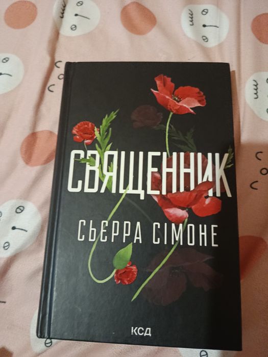 Книга  Священник