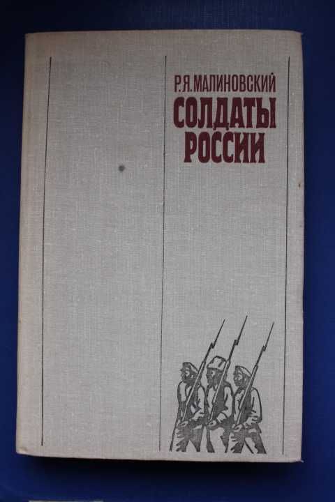 Книги Кузнецов Москаленко Якубовский Рязанский Шевцов