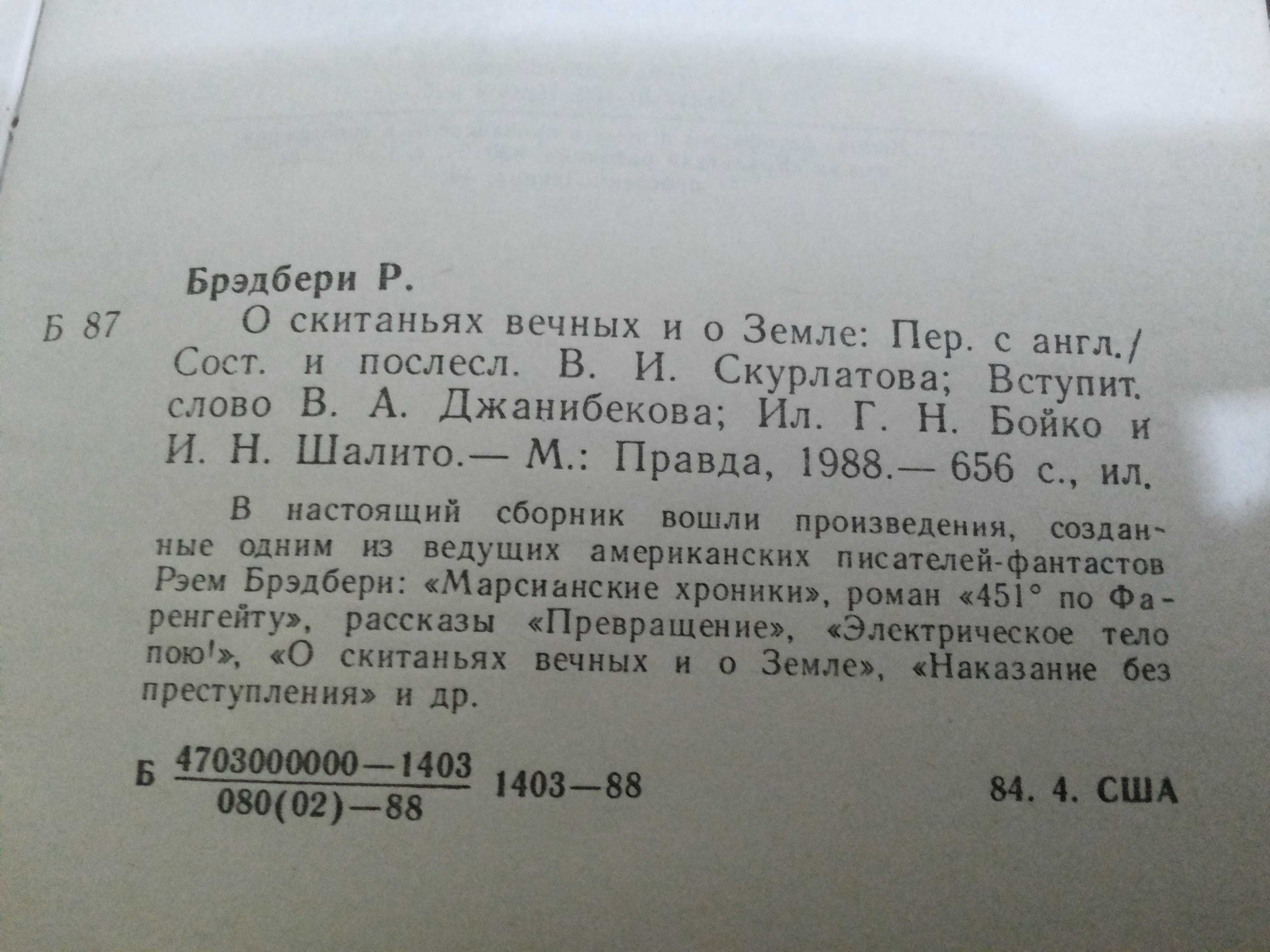 Рэй Брэдбери. Две книги + одна в подарок.