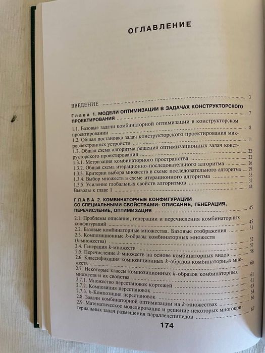 Модели и методы комбинаторной оптимизации в проектировании