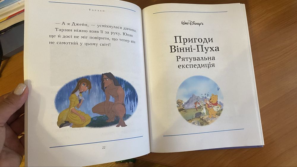 Найкращі казки Діснея 300 сторінок