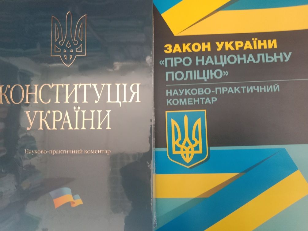 Конституція України нпк закон Про поліцію нпк.