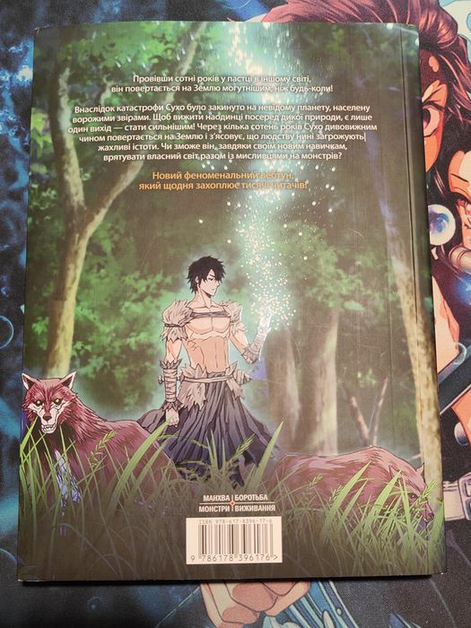 Манхва "Друїд зі станції Сеул" том 1