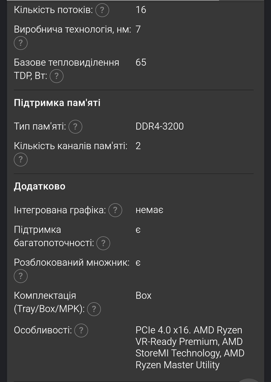 Процесор AMD Ryzen 7 5700X 4,6 ГГц частота 8 ядер 16 потоків кэш 32 MB