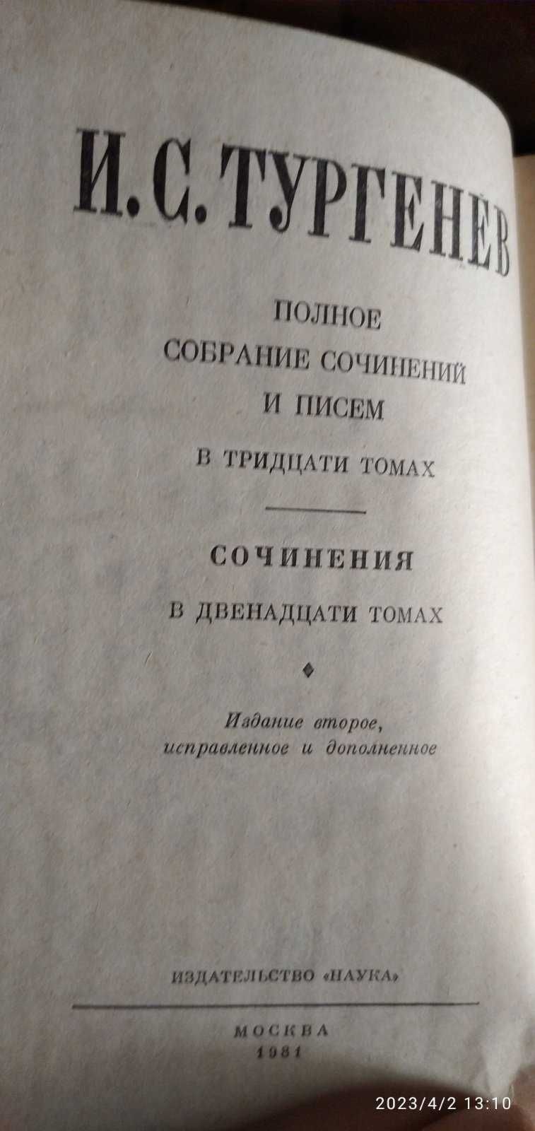 И.С.Тургенев 12 томов