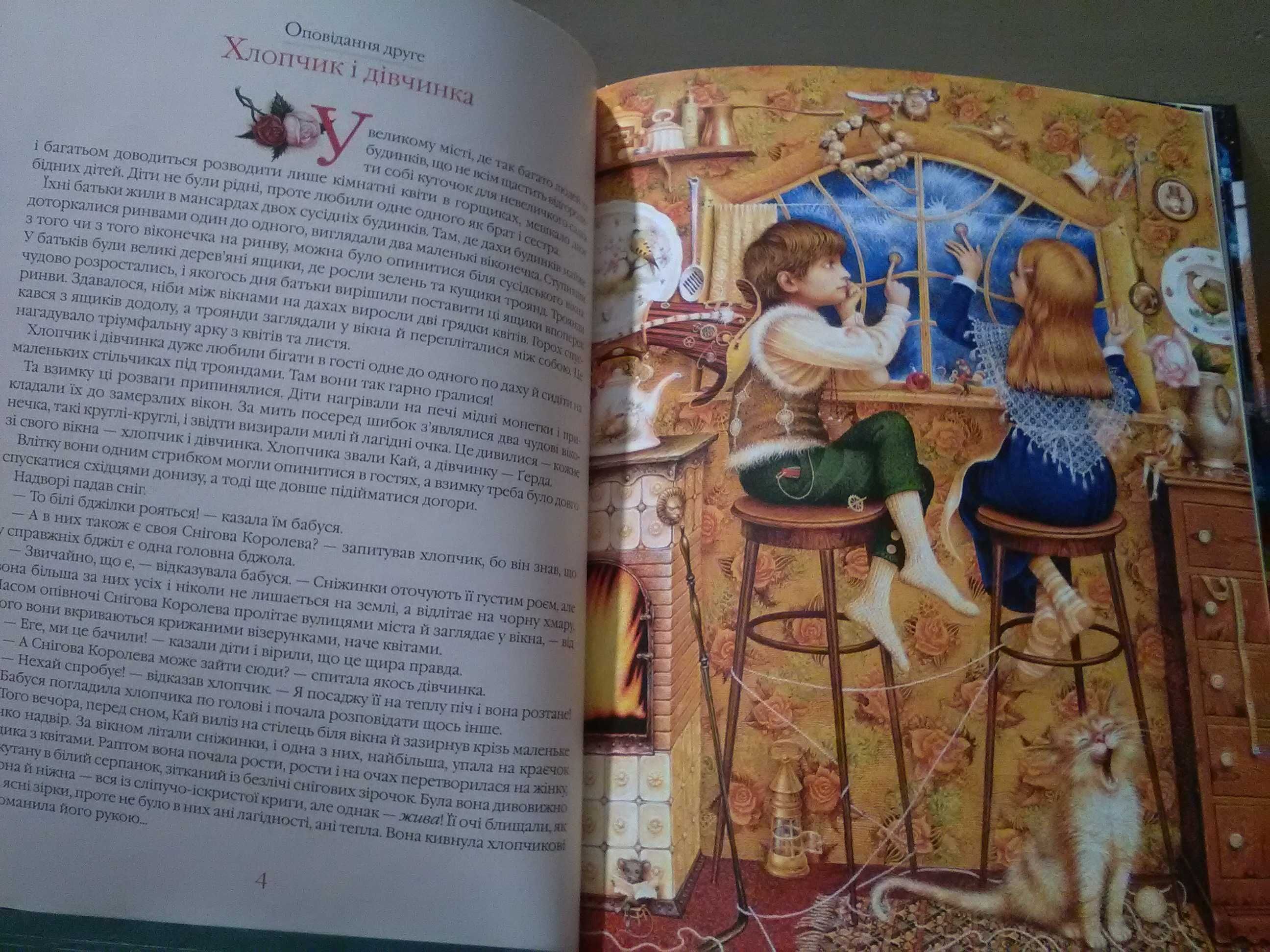 Снежная королева. Иллюстрации В. Ерко. Лучшая книга 2000 года.