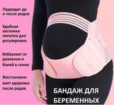 Бандаж для беременных с резинкой через спину для поддержки