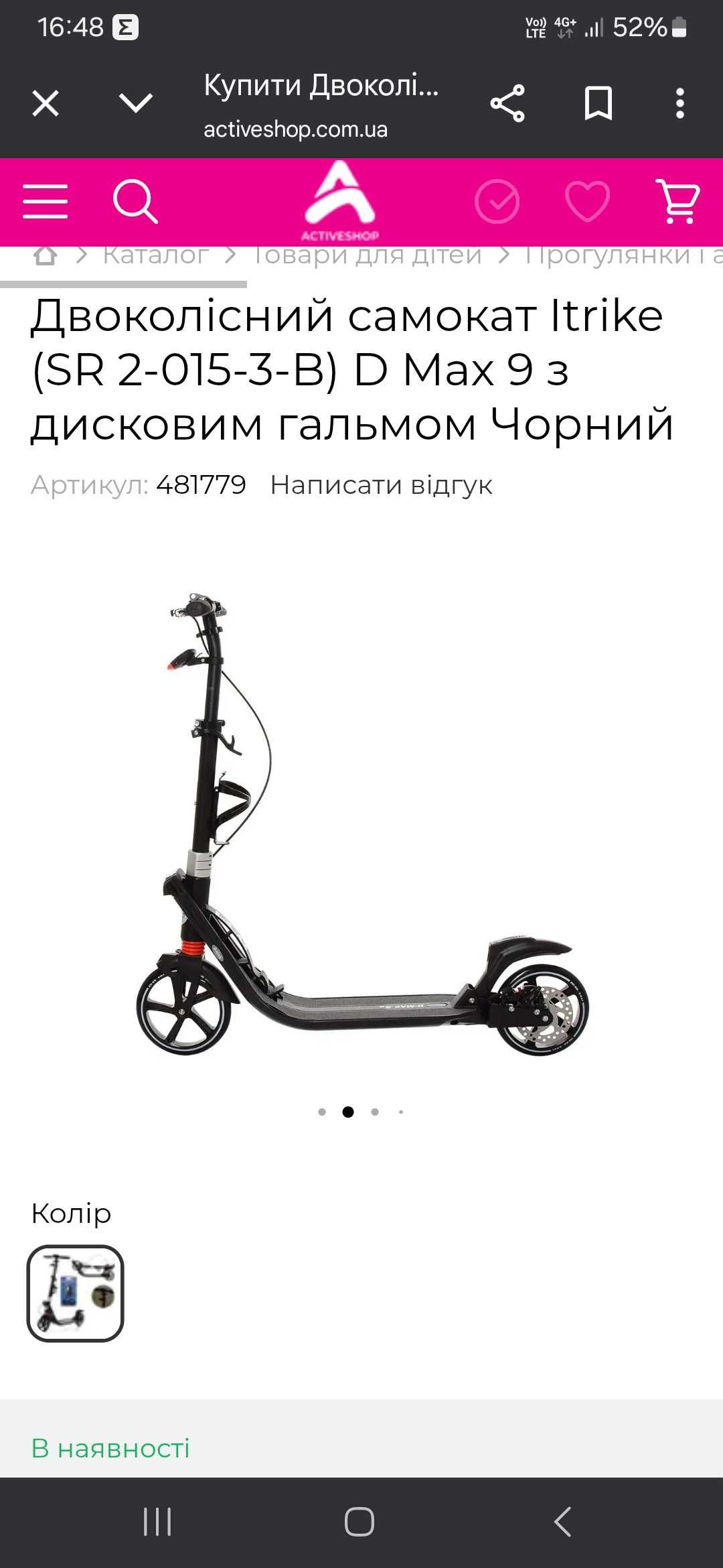 Самокат дитячий  до 100  кг