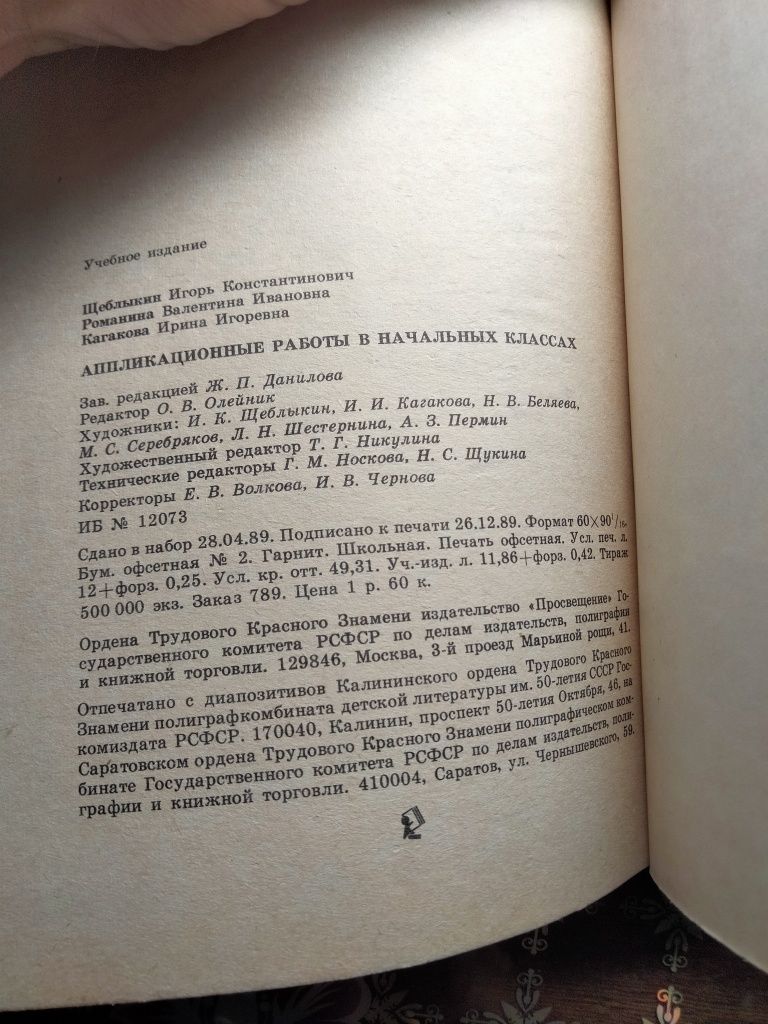 Аппликационные работы в начальных классах