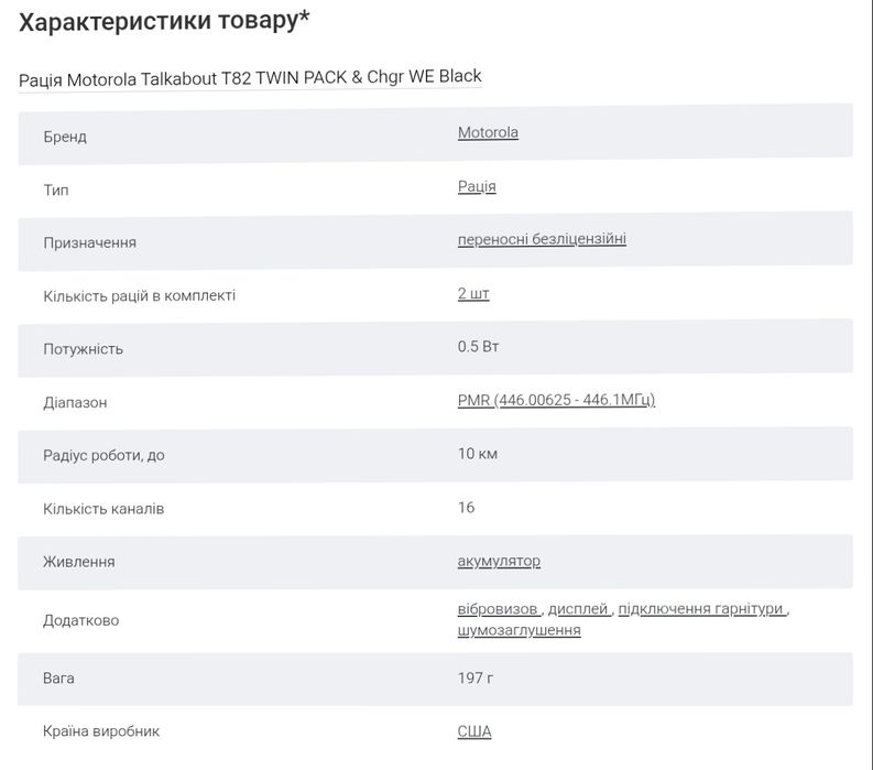 Рація "Motorola talkabout T-82 (2шт.)