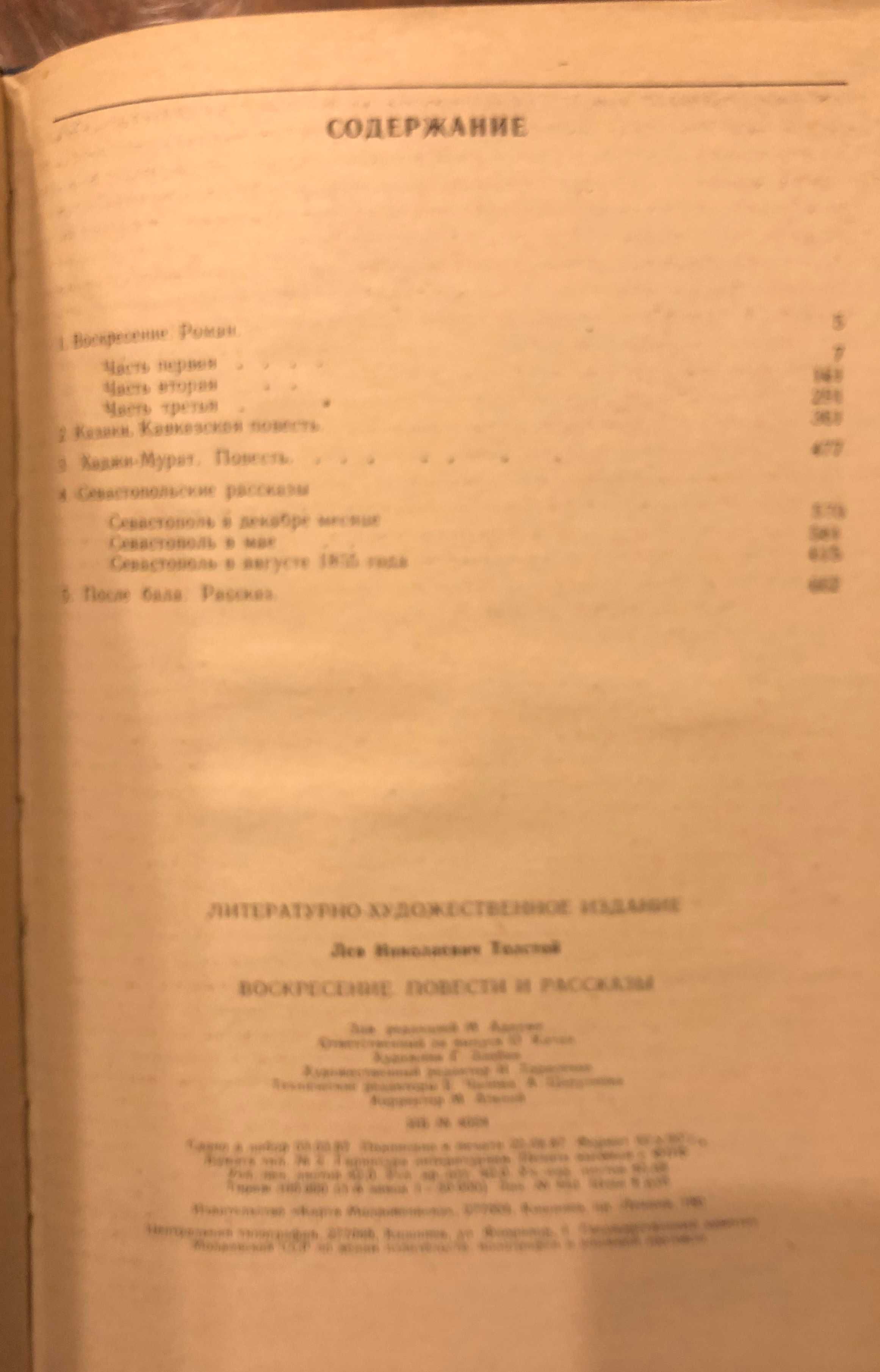 Книга_Л.Толстой "Воскресение. Повести и рассказы"