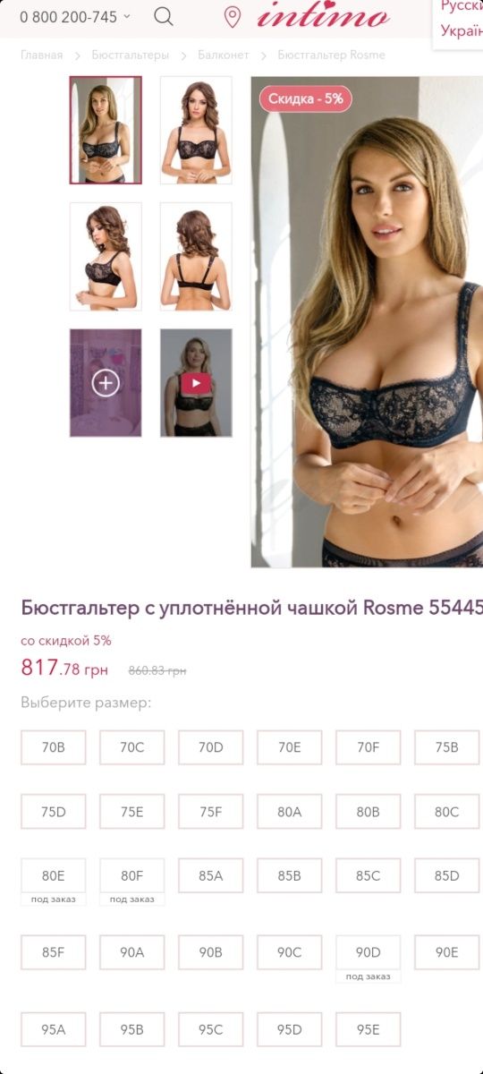 Продам бюстгальтер 70Е. Новый