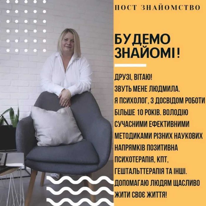 Психолог онлайн | офлайн | Допоможу знайти спокій та силу