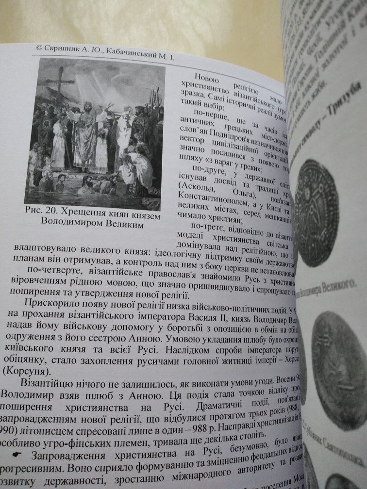 Історія української державності: навчально-методичний посібник