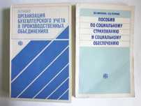 Книги для бухгалтера.Кулинария для молодых хозяек.Изготовление цветов