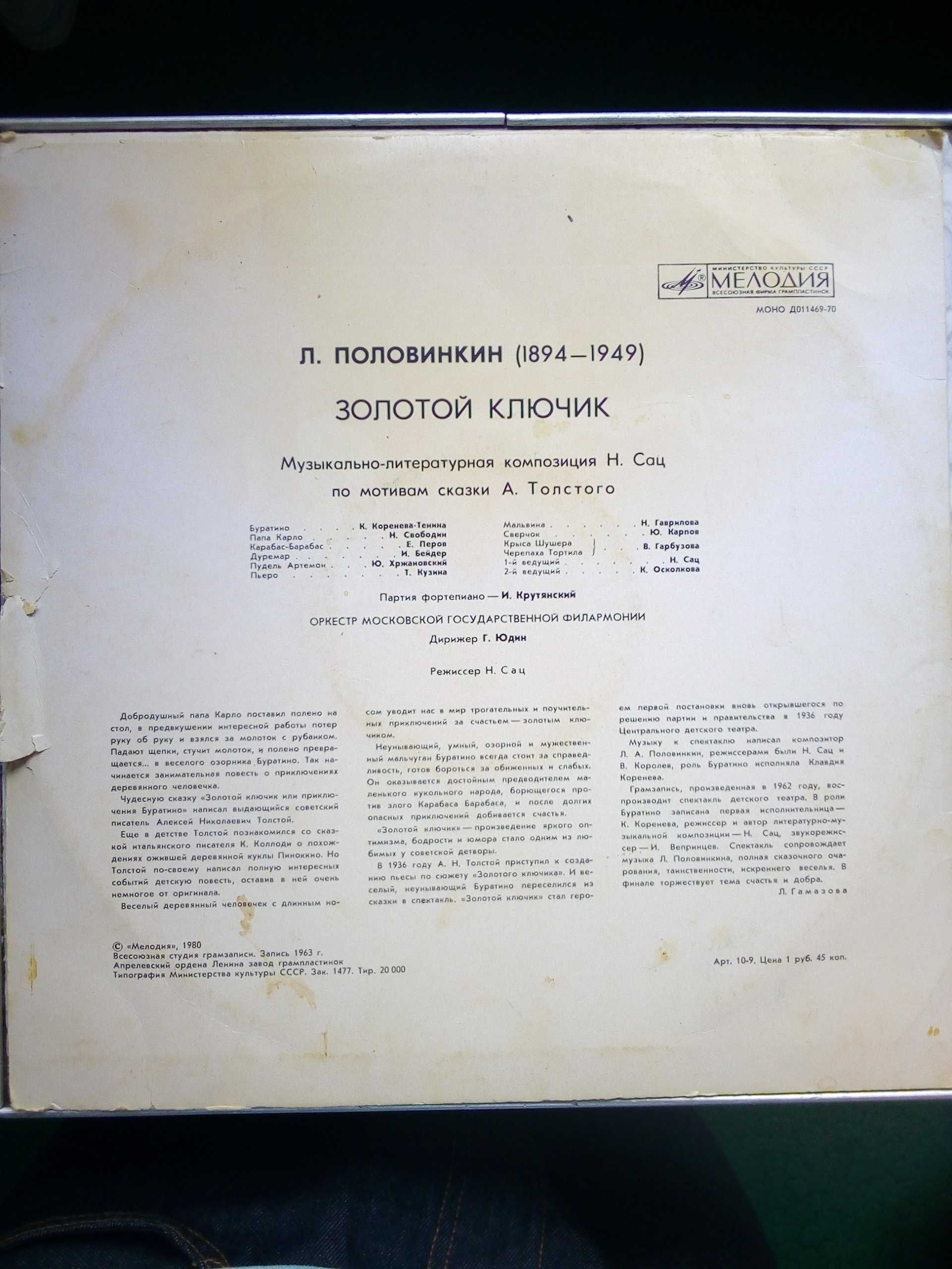 Пластинка коллекционная "Золотой Ключик" (запись 1963г.СССР)