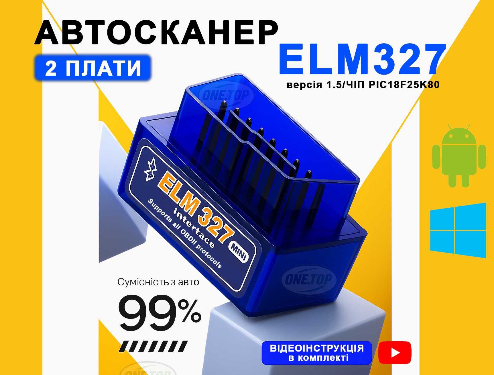 Автосканер OBD2 ELM327 v1.5 Bluetooth PIC18F25K80 | Оригінал, 2 плати