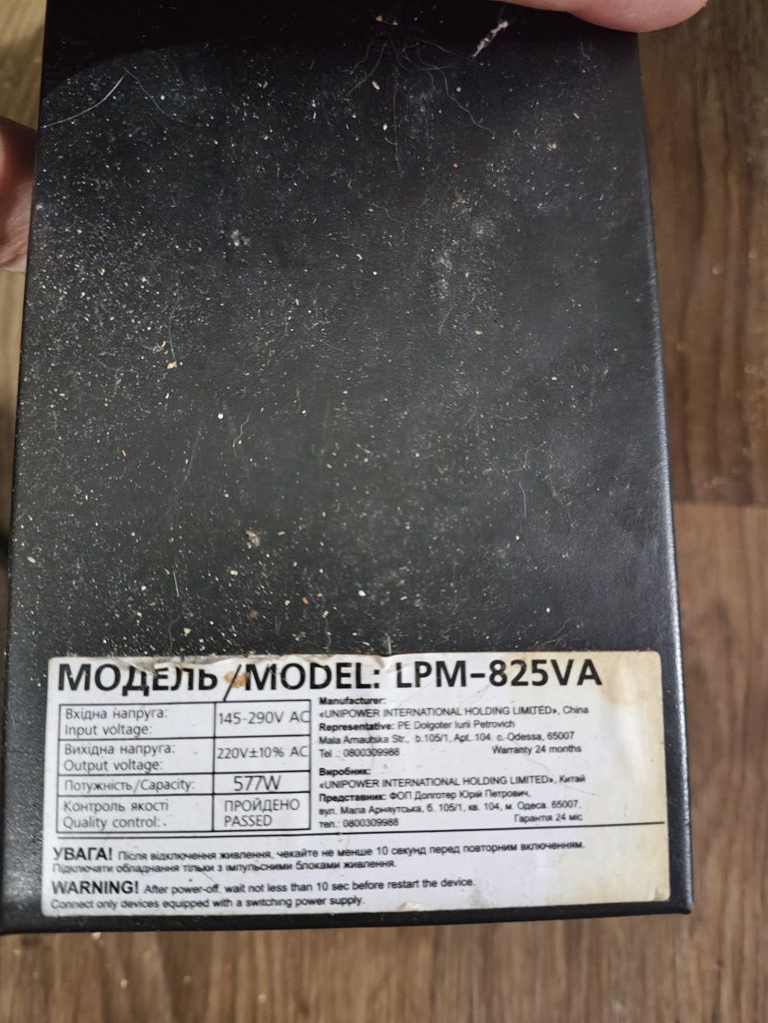 ДБЖ LogicPower LPM-825VA