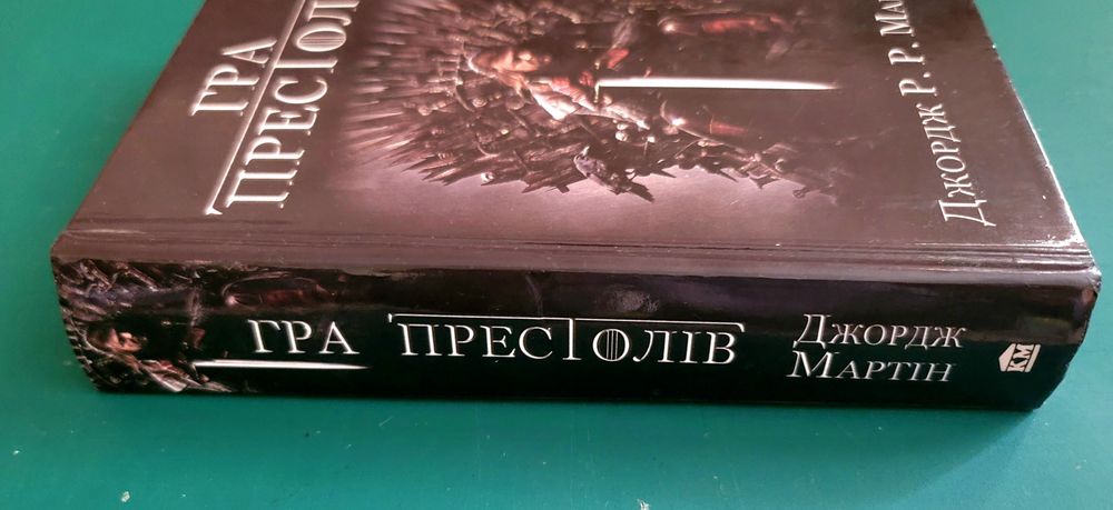 Перша книга циклу - "Гра престолів"