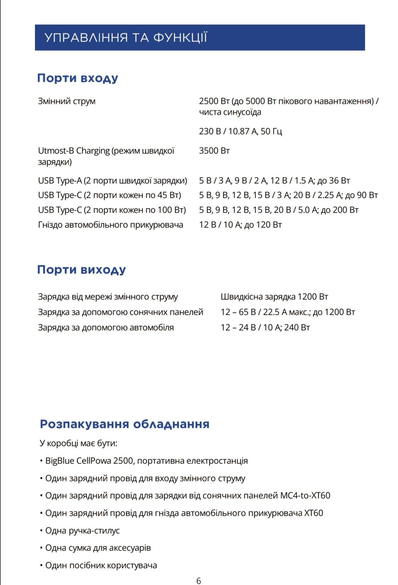 Зарядна станція BigBlue CellPowa 2500W