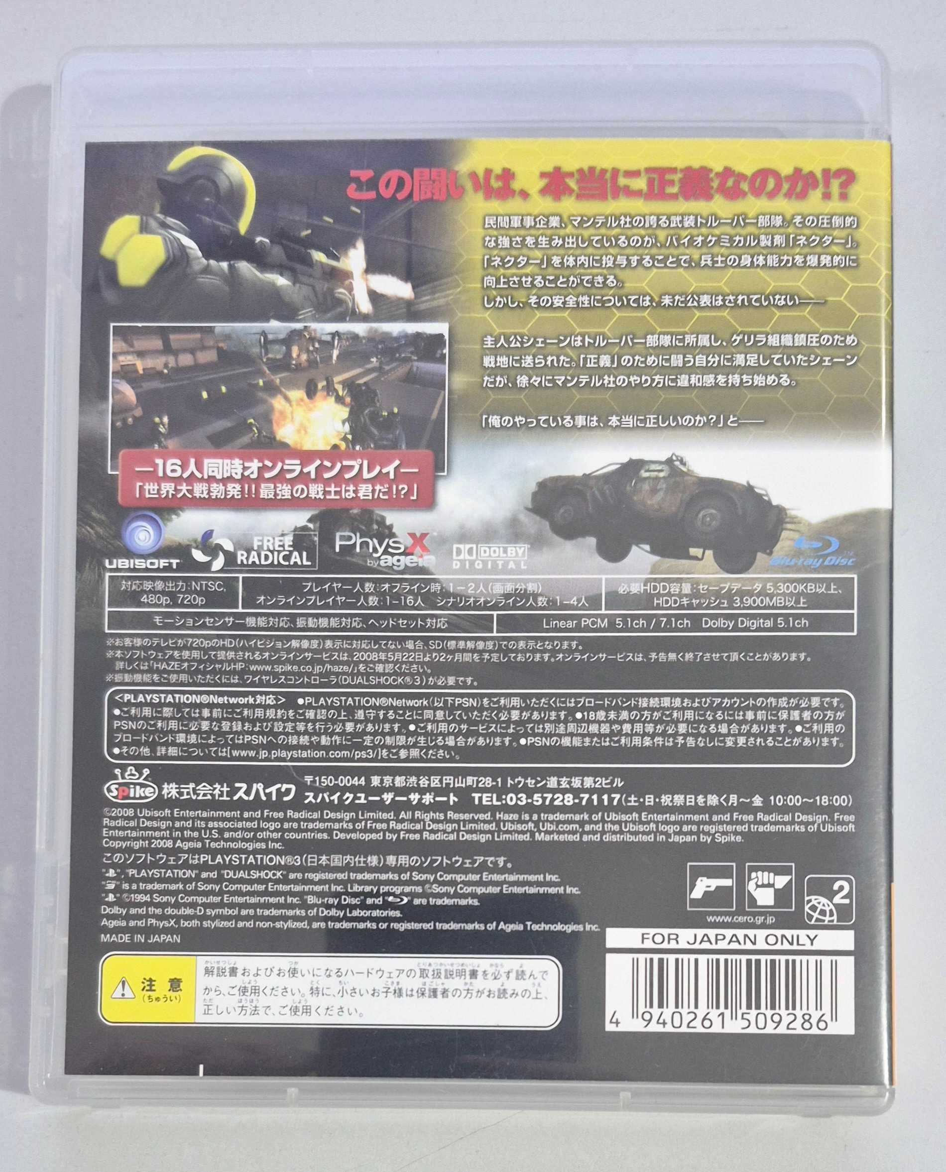 Haze / PS3 [JPN]