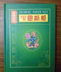 Китайские картинки ручной работы из цветной бумаги