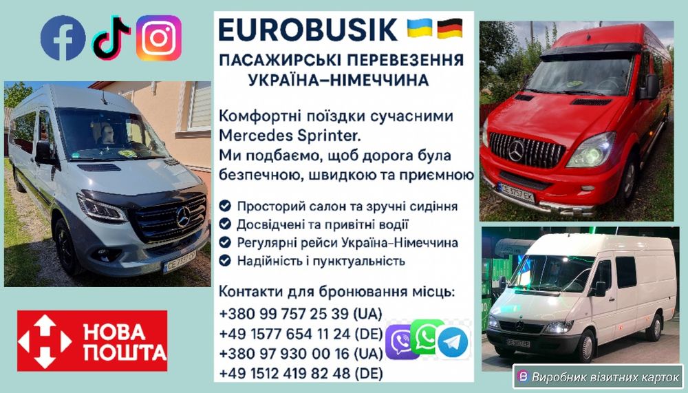 Пасажирські перевезення Україна-Німеччина