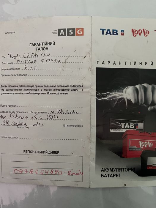 Акумулятор topla 62