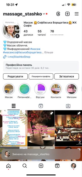 Масаж софіївська борщагівка