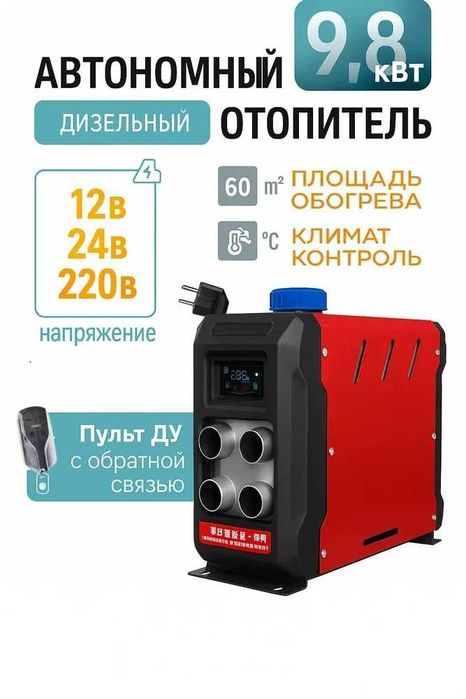 ВЕБАСТО Обігрівач | 2-9кВт | 12-24-220В | Автономка | WEBASTO | Польща