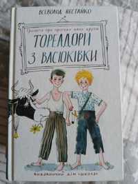 Трилогія "Тореадори з Васюківки"