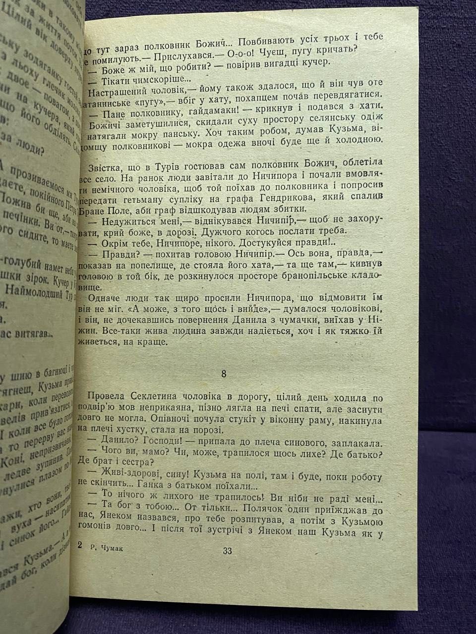 Роман Чумак Великий луг, Степан Руданський пісні приказки, байки