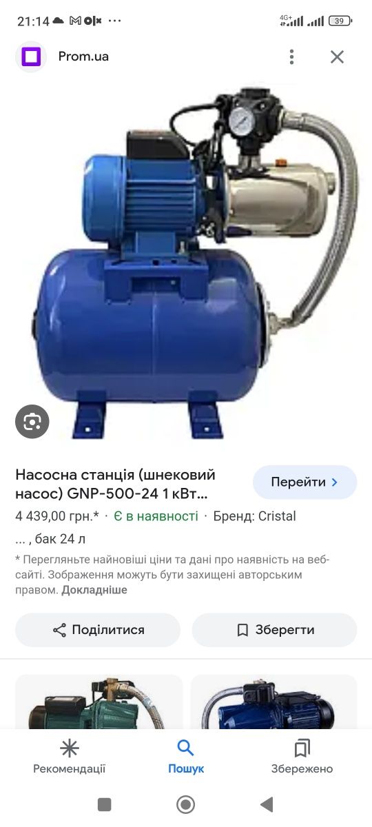 Новий.Шнековий насос для води.Cristal GNP 500
