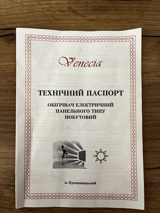 Обігрівач Електричний Панельного Типу Побутовий