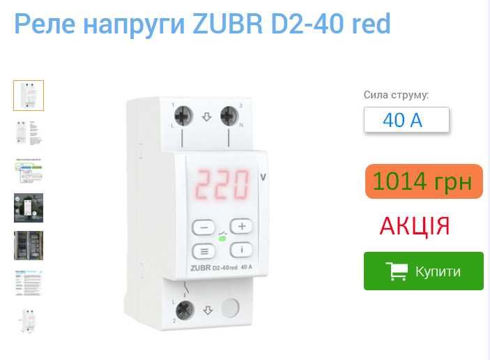 Реле напруги ZUBR D2-32 red, D2-40 red, D2-50 red, D2-63 red